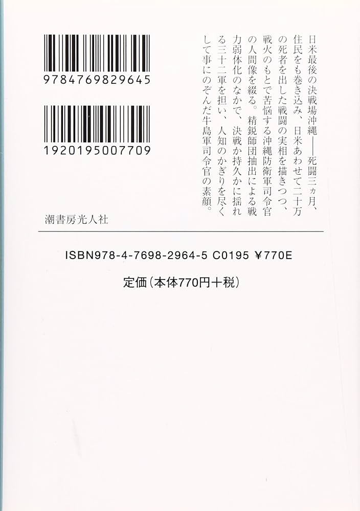 Amazon.co.jp: 牛島満軍司令官沖縄に死す―最後の決戦場に散った